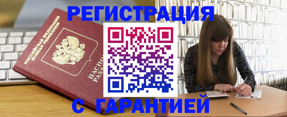 прописка в квартире в Агрызе